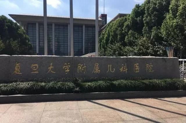 Children’s Hospital of Fudan University — صورة خارجية للمستشفى