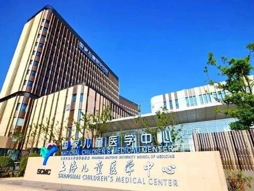 Shanghai Children’s Medical Center — صورة خارجية للمستشفى