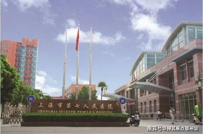 Shanghai Seventh People’s Hospital — Hospital exterior