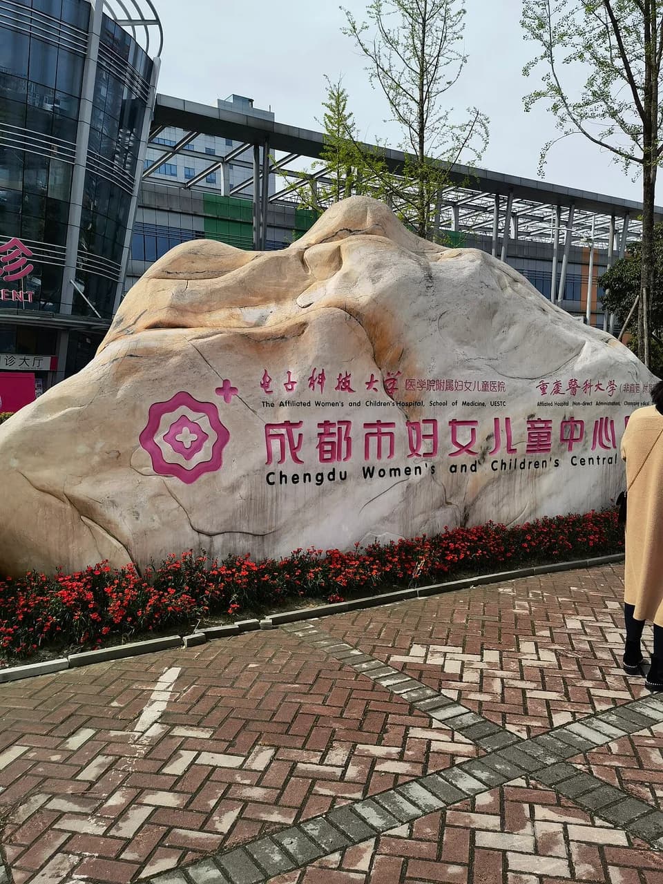 Chengdu Women and Children's Central Hospital — Hospital exterior · photographed in 2022