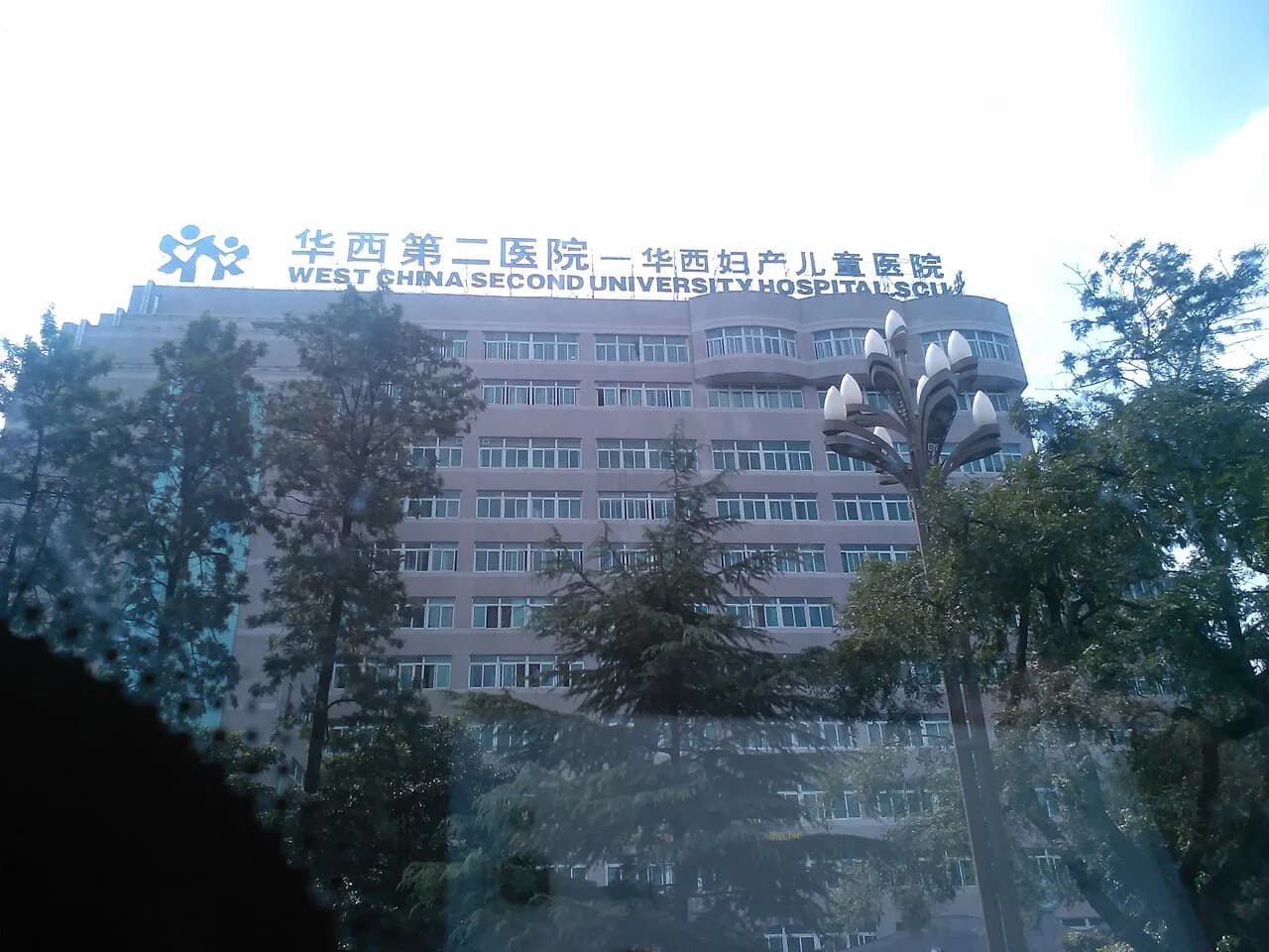 West China Second University Hospital, Sichuan University — Hospital exterior · photographed in 2015