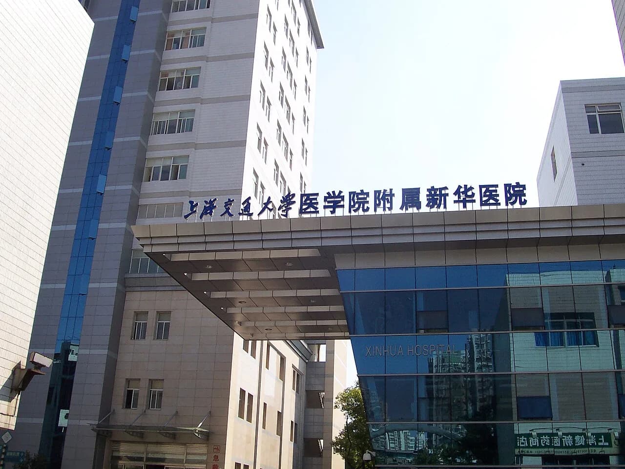 Xinhua Hospital, Shanghai Jiao Tong University School of Medicine — Hospital exterior